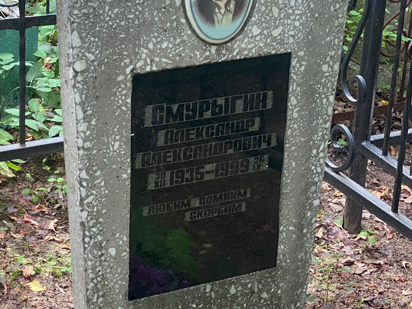 Смурыгин