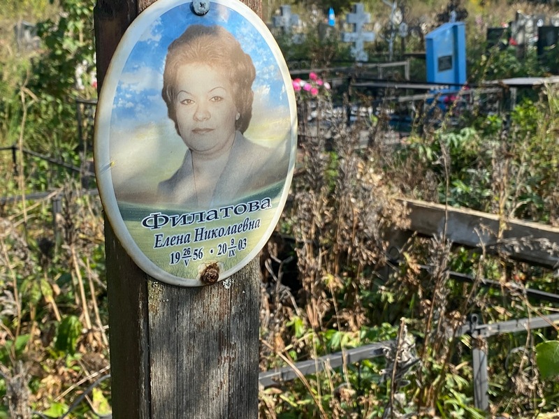 Филатова