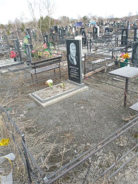 Пинчугов Валерий Дмитриевич