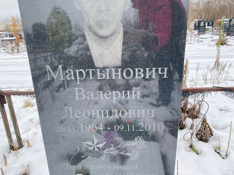 Мартынович