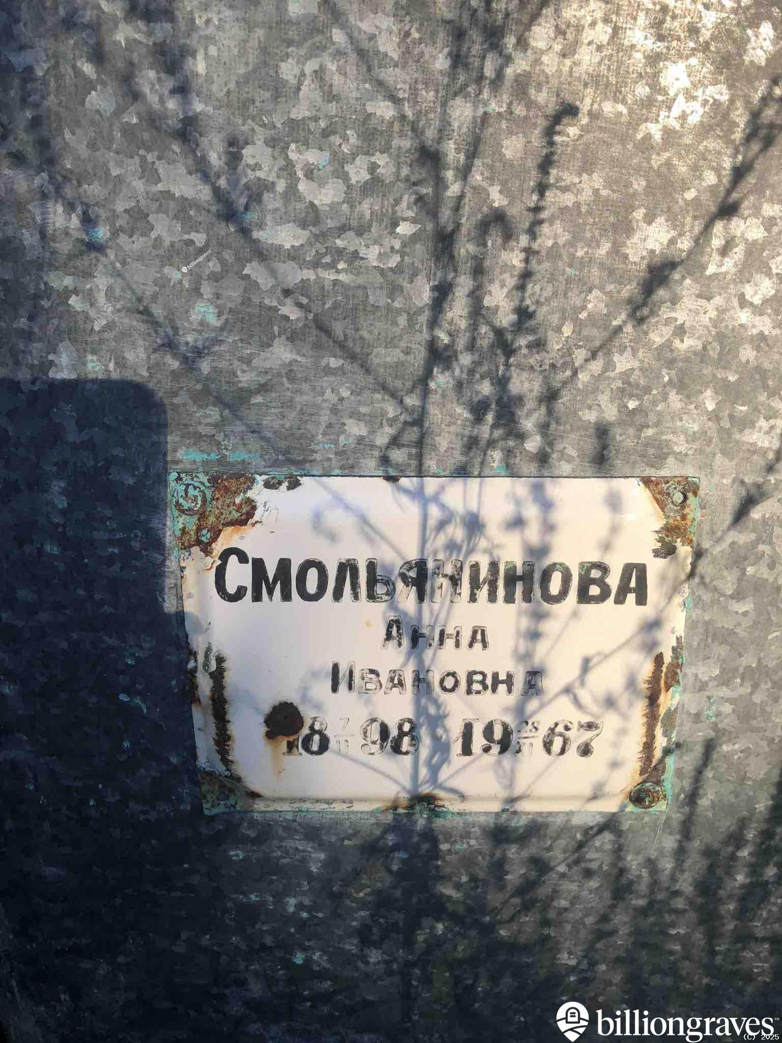 Смольянинова Анна Ивановна