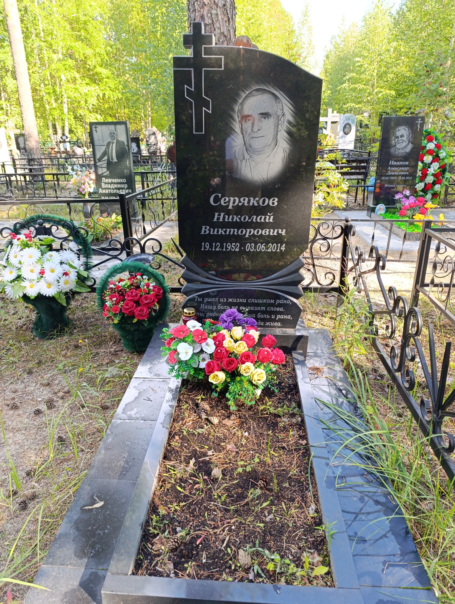 Серяков Николай Викторович