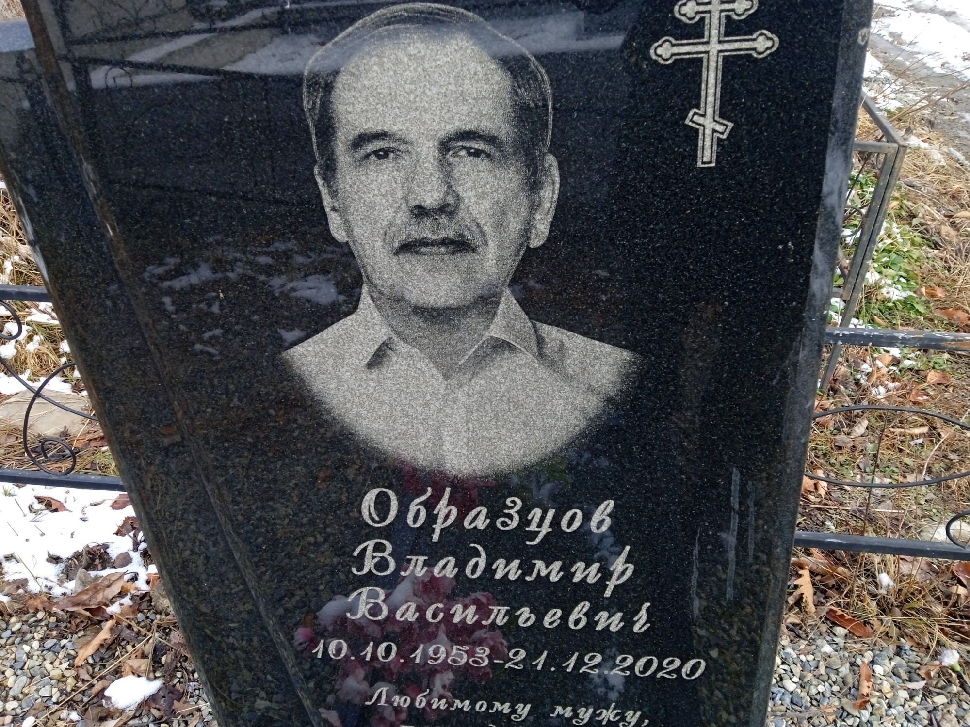 Образцов Владимир Васильевич