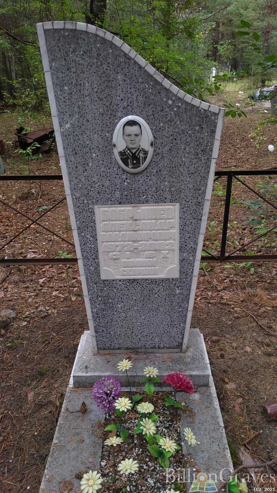 Бобрышев Александр Владимирович