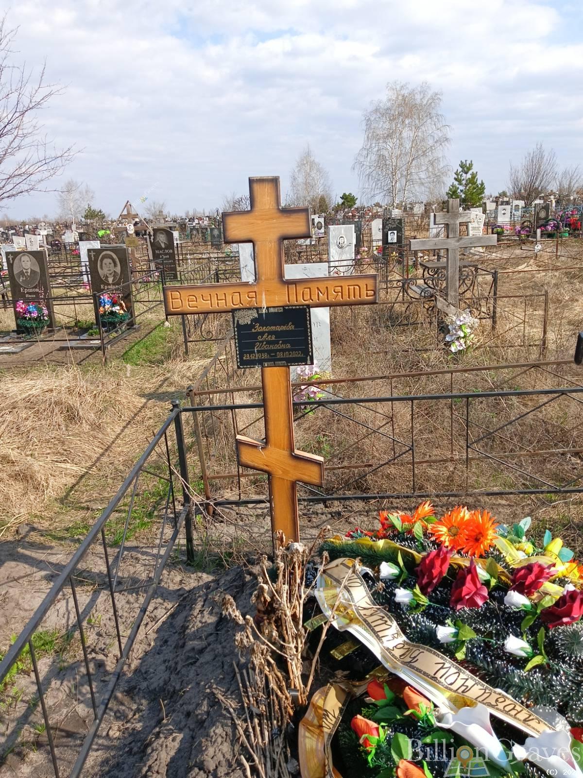 Золотарева Аля Ивановна