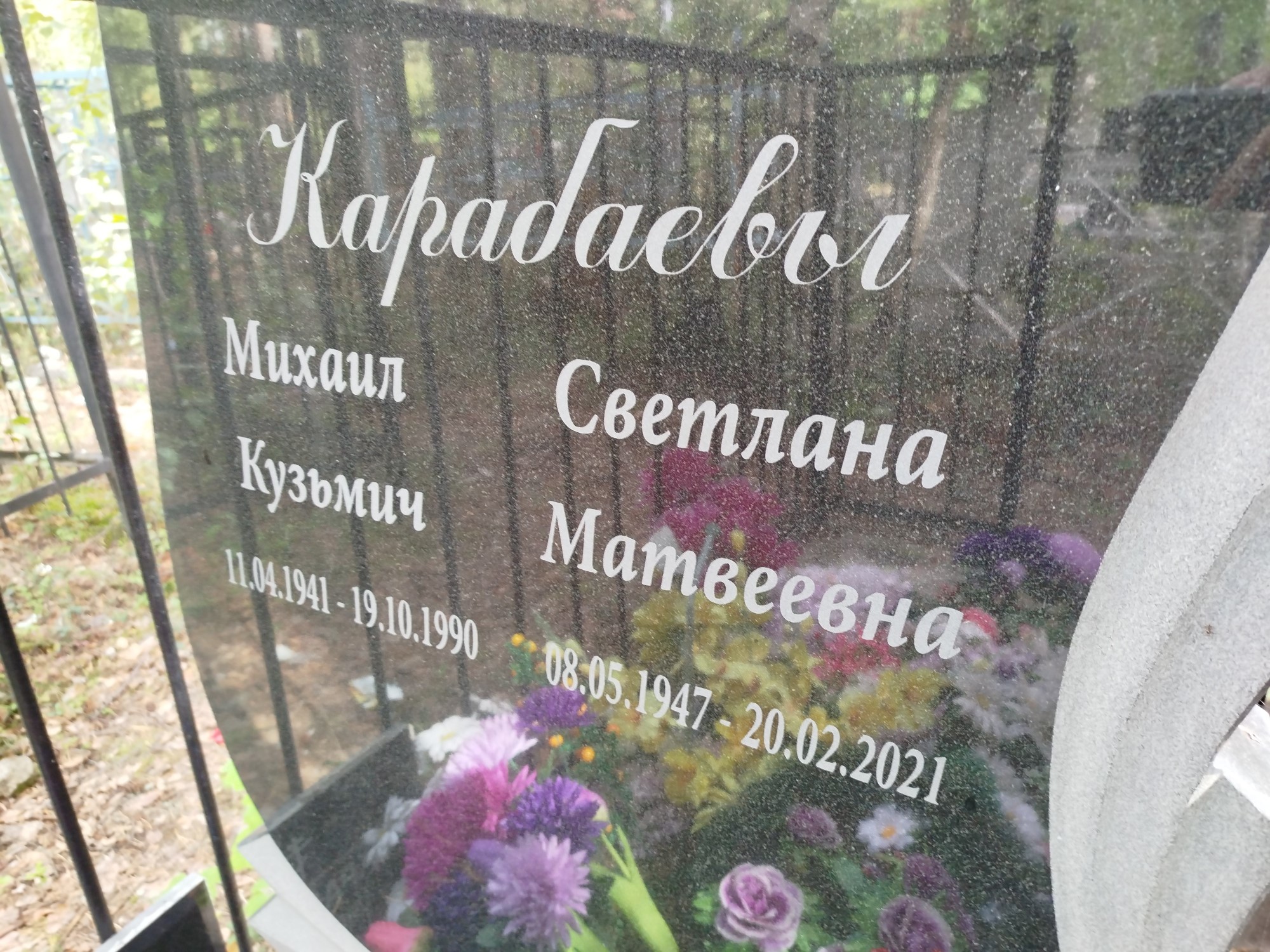Карабаев Михаил Кузьмич