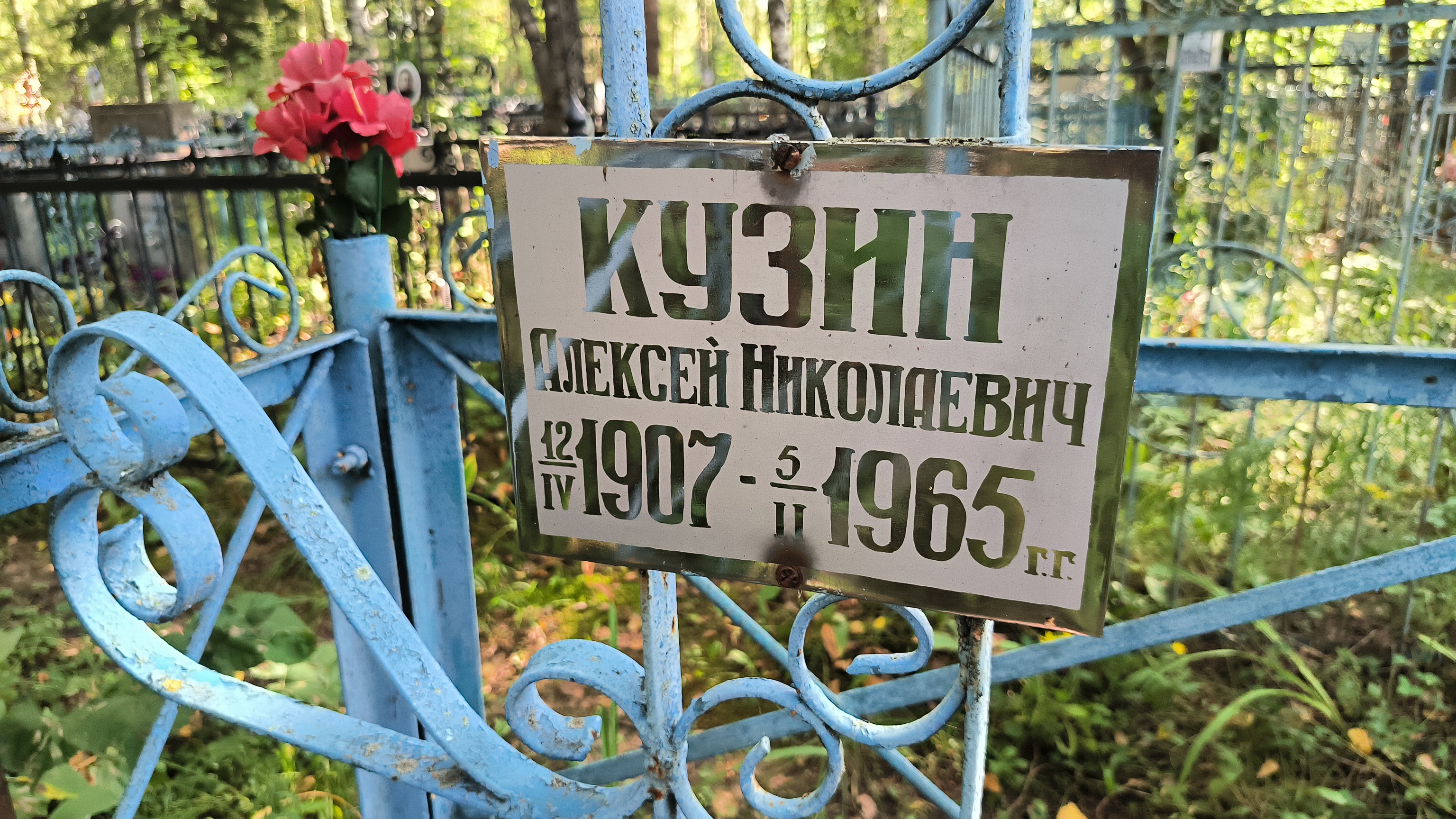 Кузин Алексей Николаевич