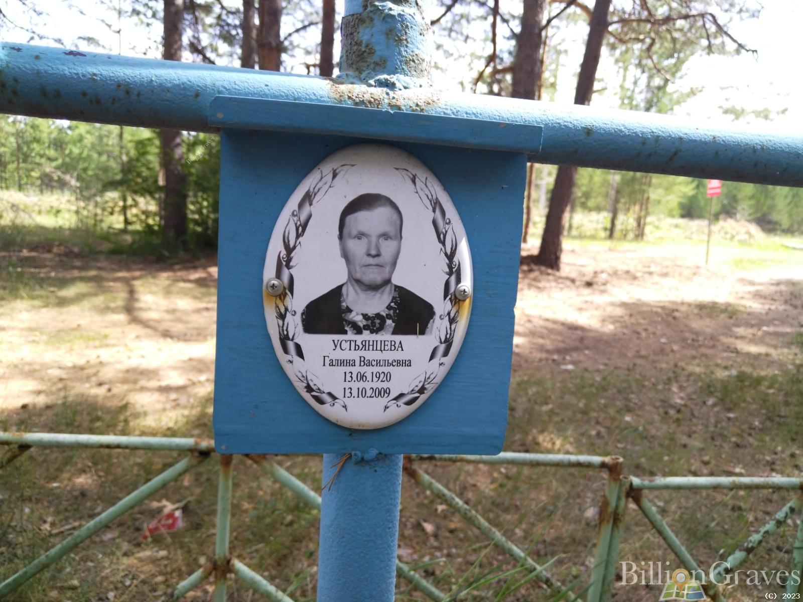 Устьянцева Галина Васильевна
