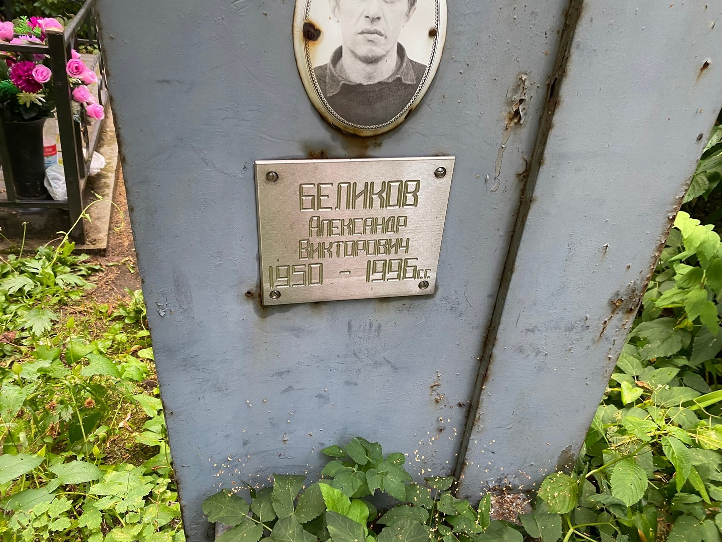 Беликов