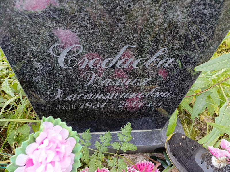 Халися Сюбаева Хасанжановна