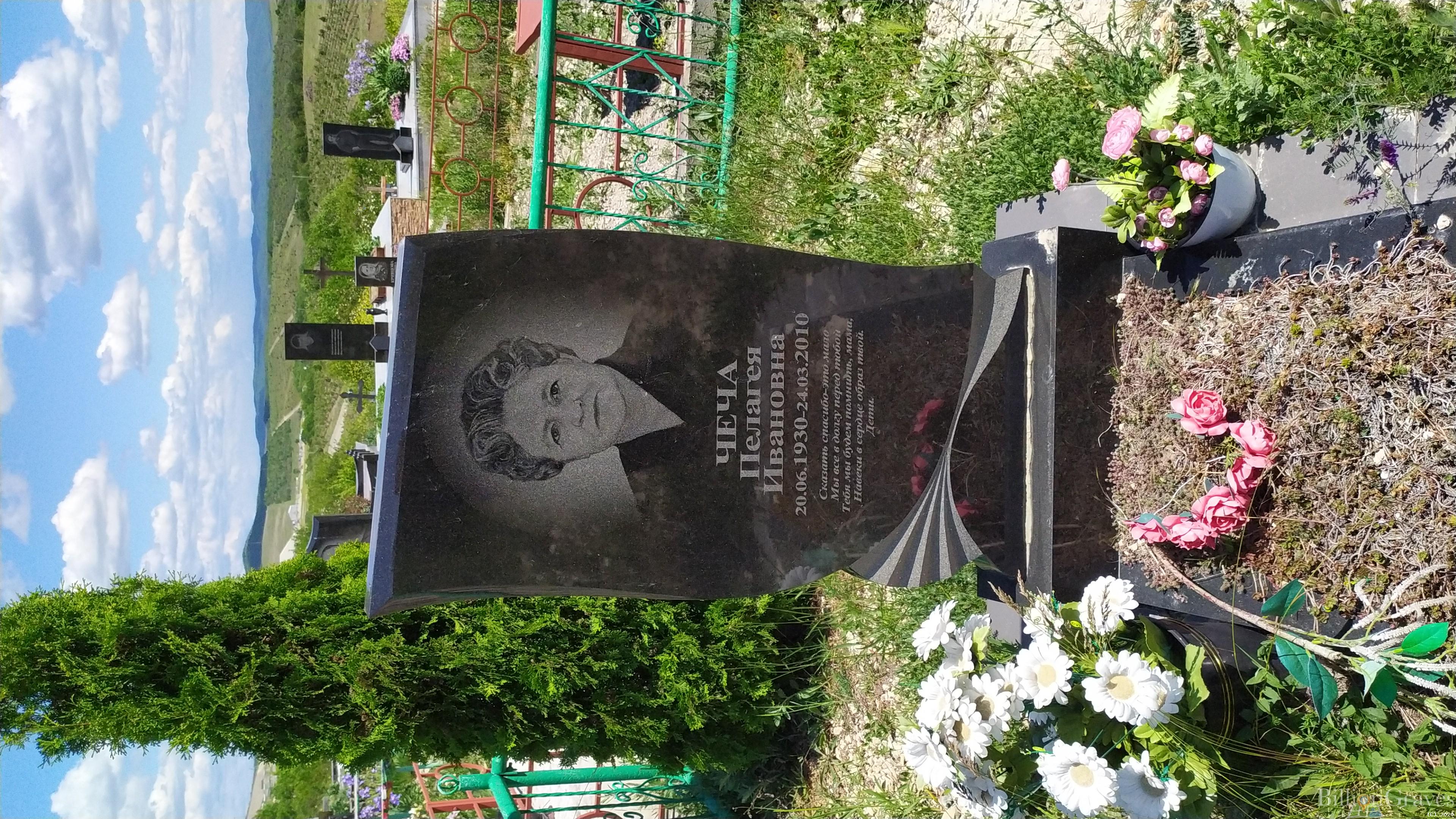 Чеча Пелагея Ивановна