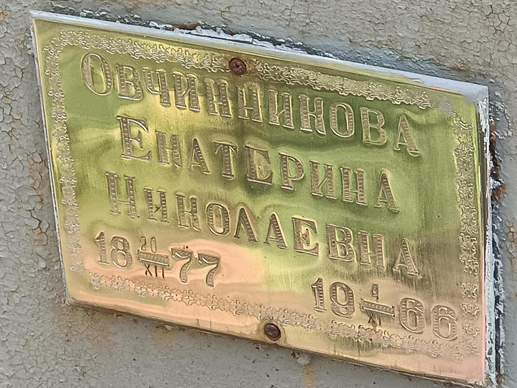 Овчинникова Екатерина Николаевна