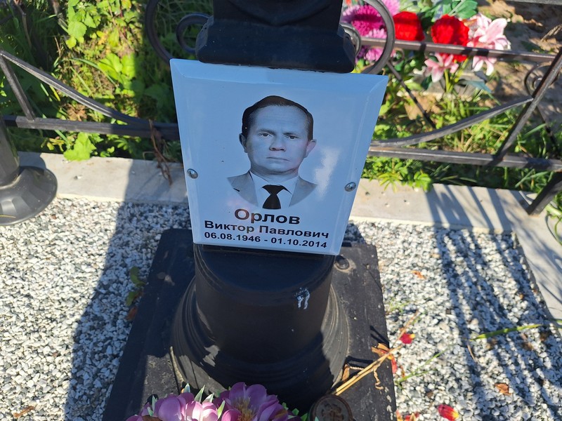 Орлов