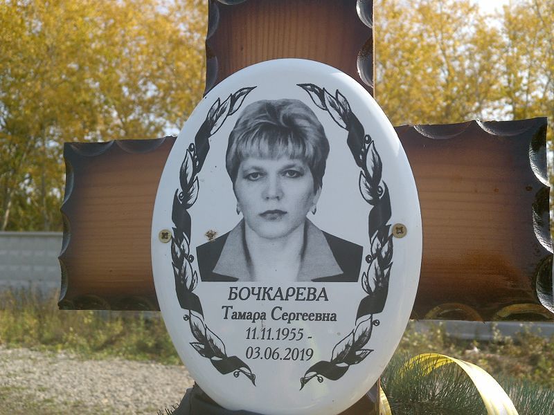 Бочкарева