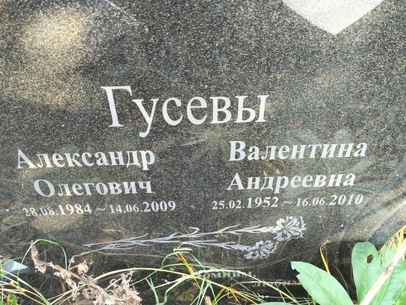 Гусев