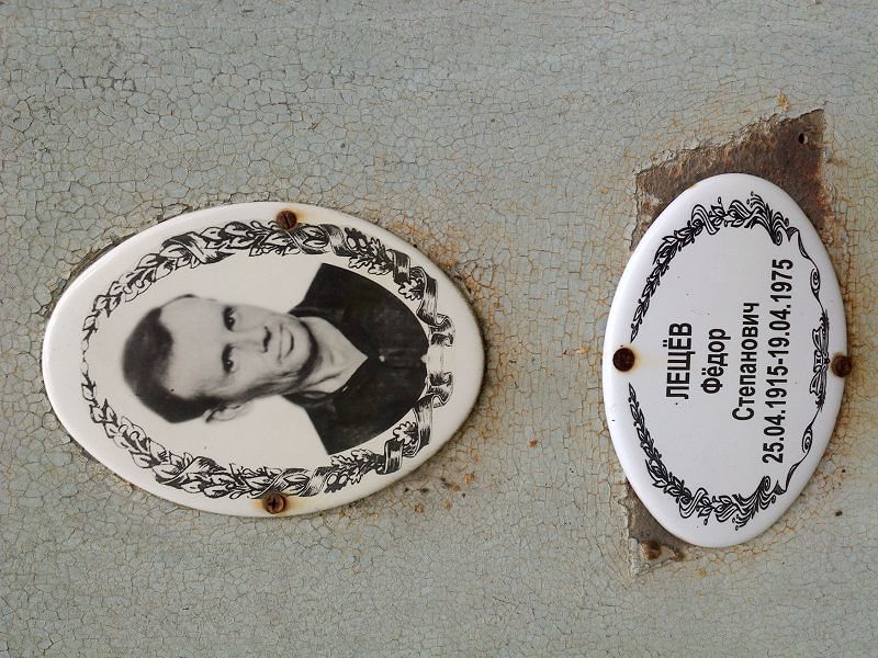 Лещёв