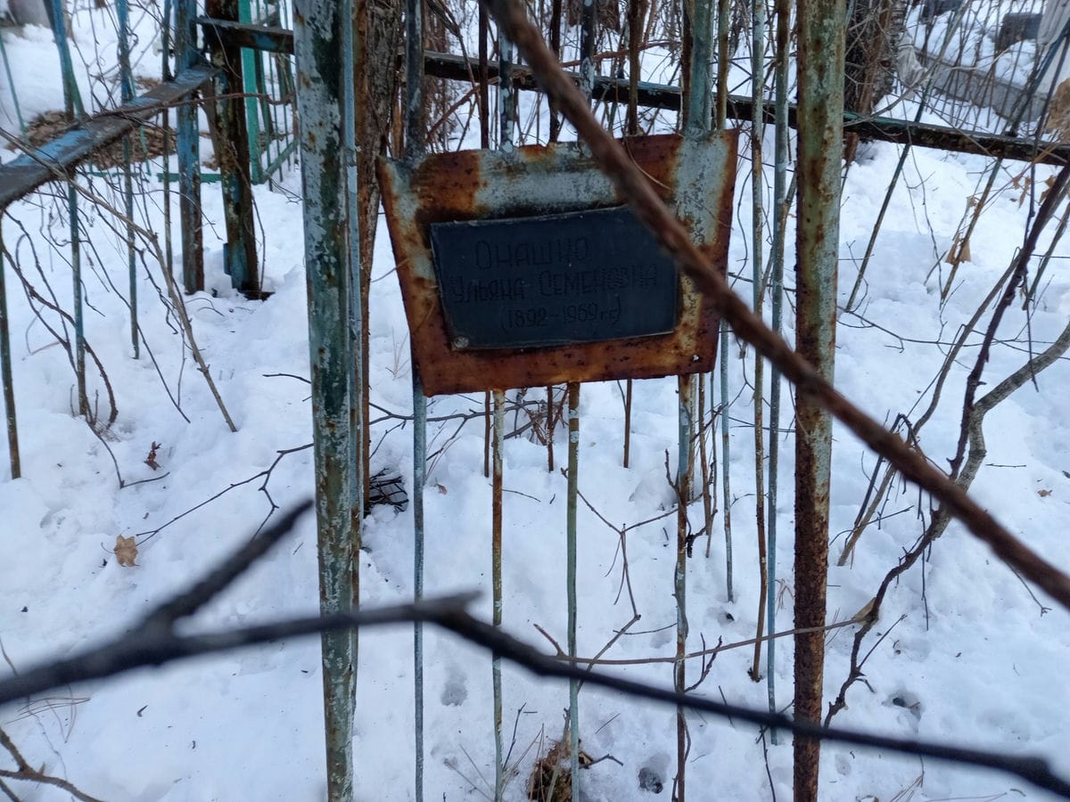 Онашко Ульяна Семёновна