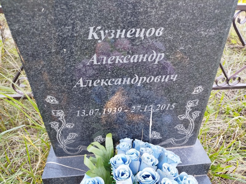 Кузнецов
