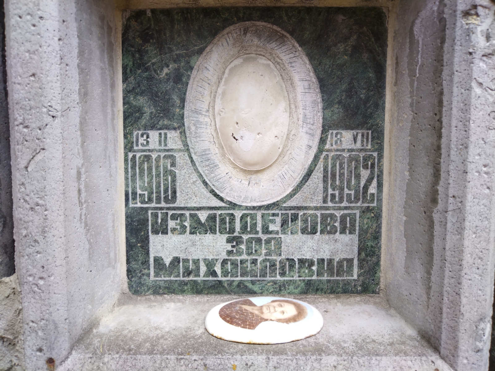 Измоденова Зоя Михайловна