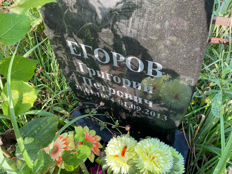 Егоров