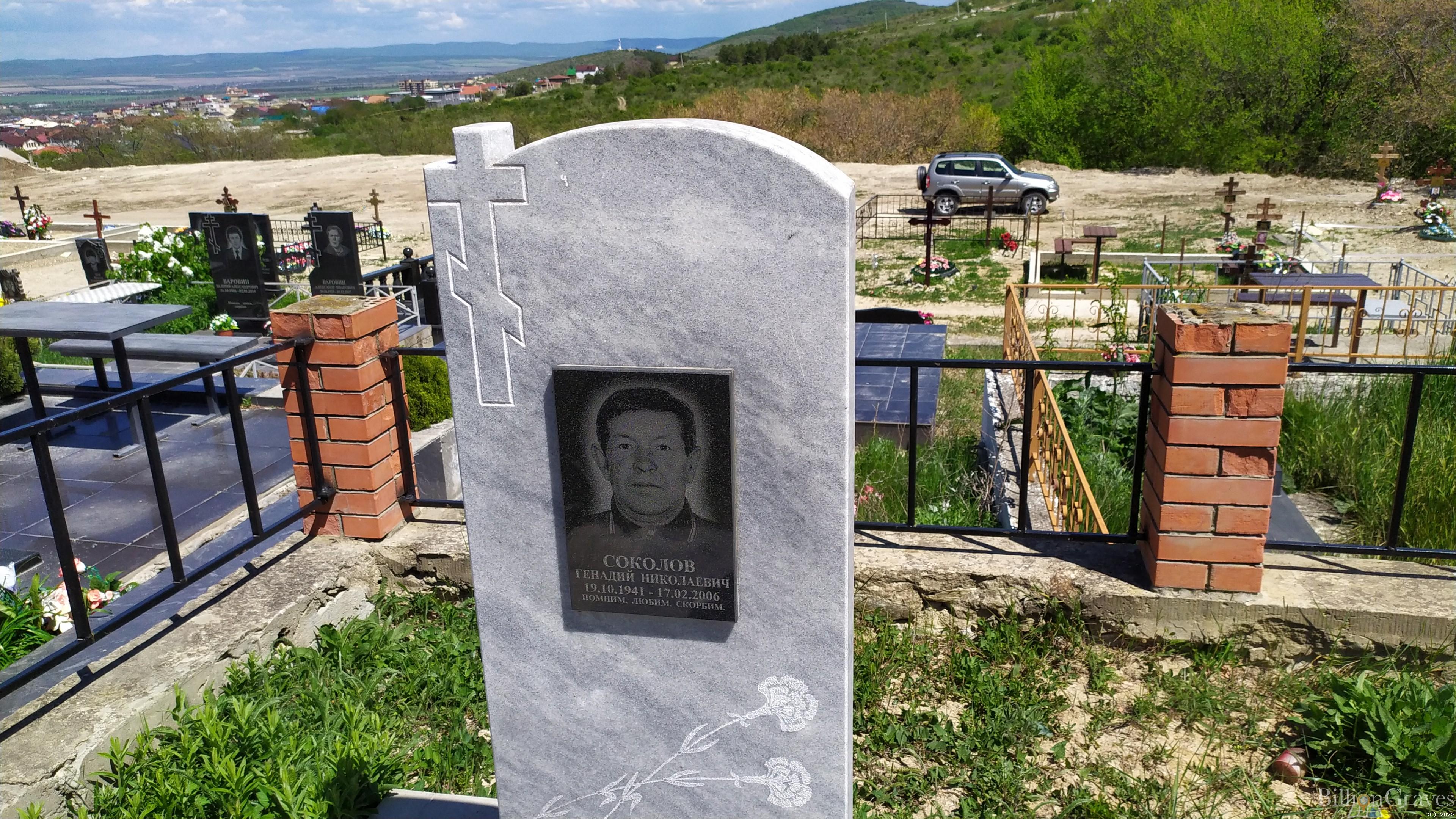 Соколов Геннадий Николаевич
