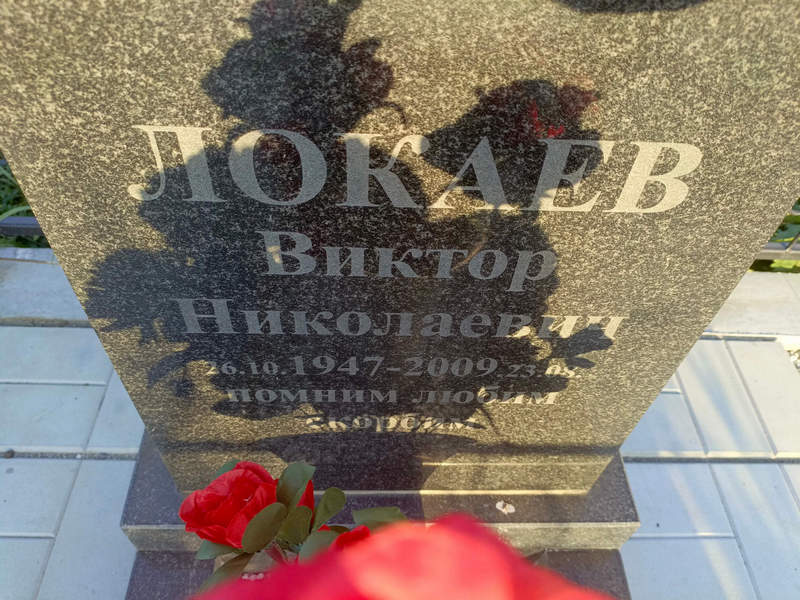 Локаев