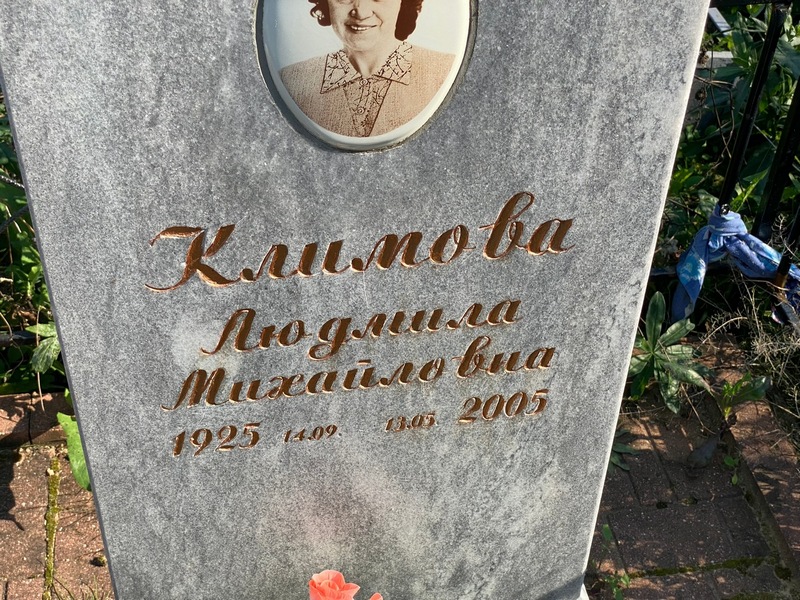 Климова