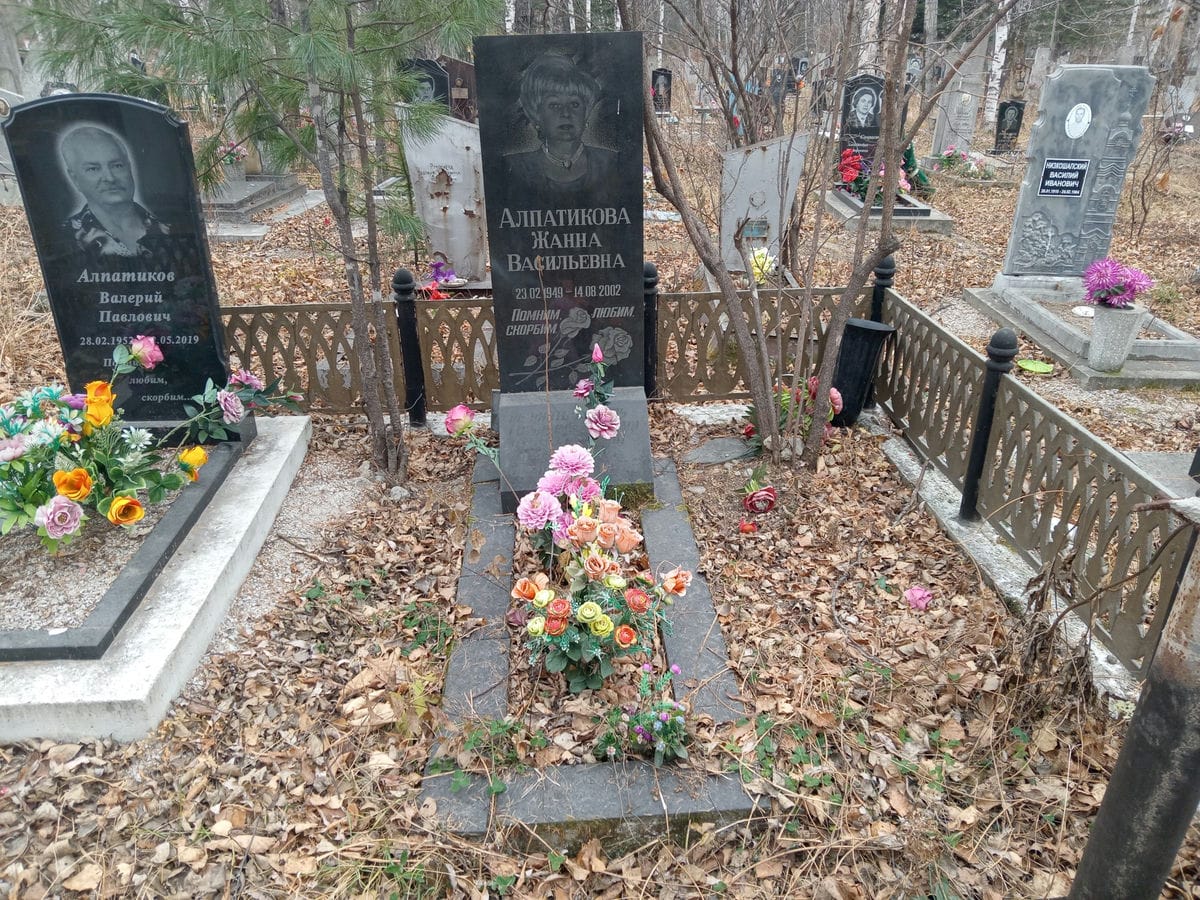 Алпатикова Жанна Васильевна