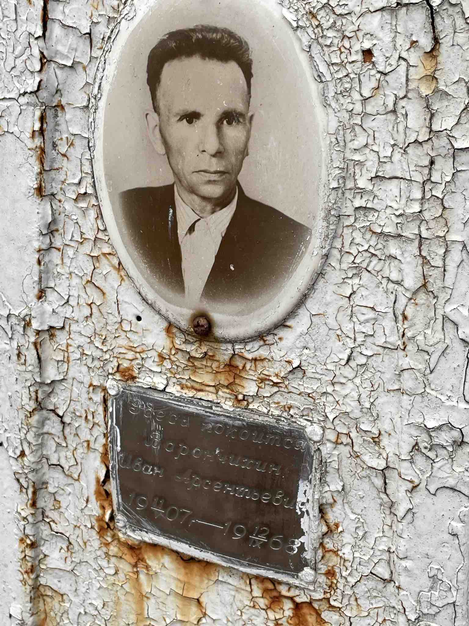 Ворончихин Иван Арсентьевич