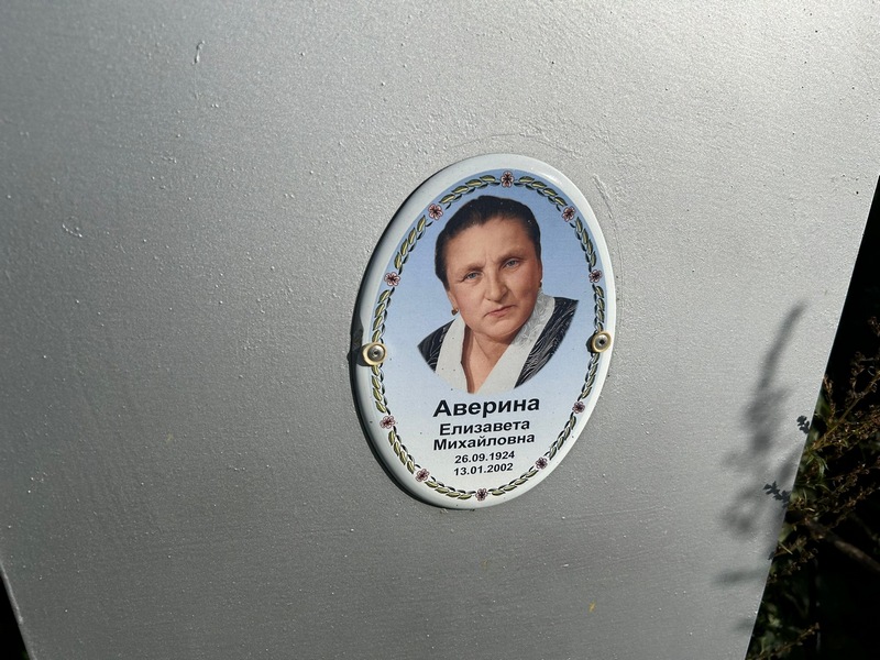 Аверина