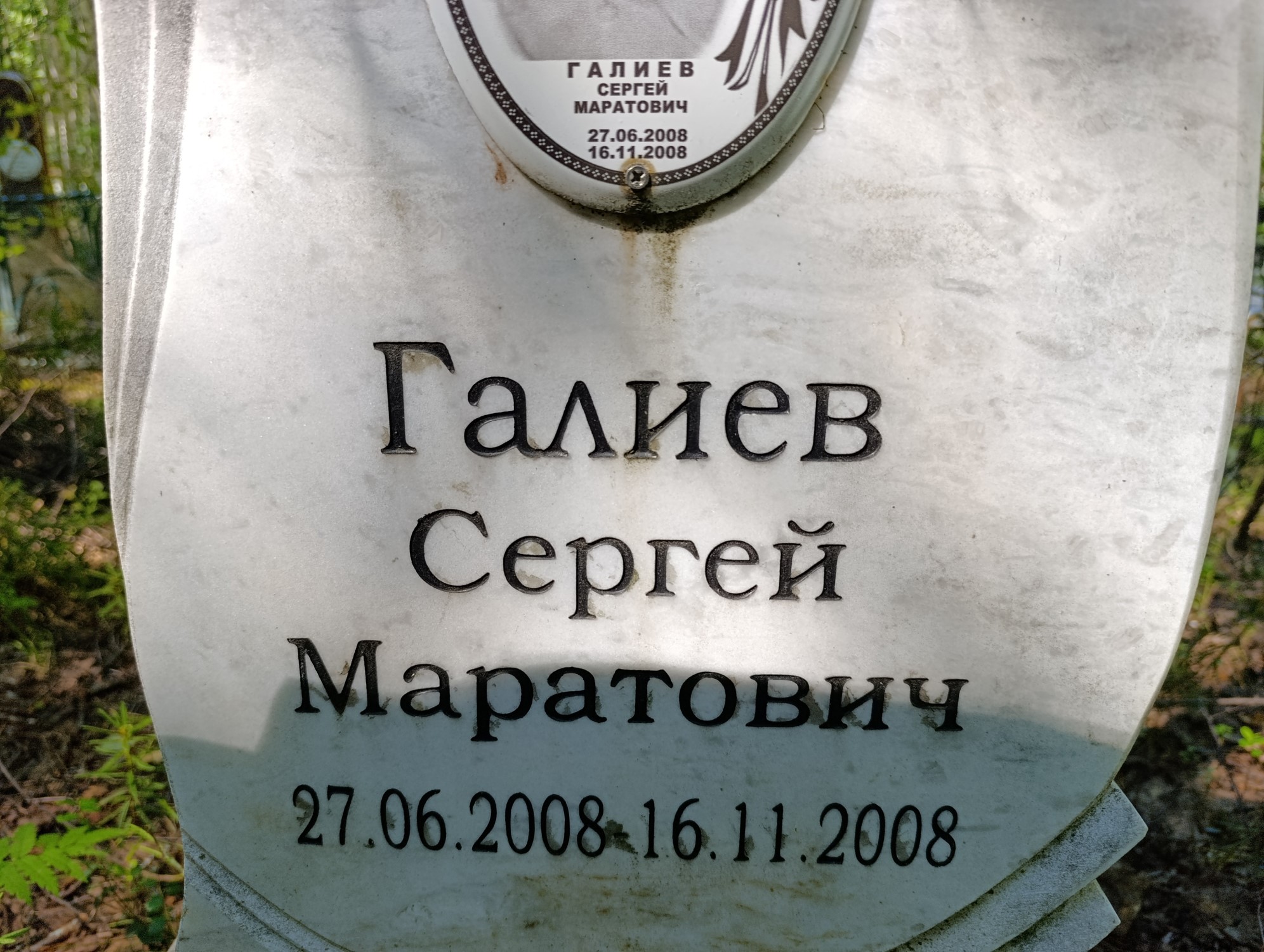 Галиев Сергей Маратович