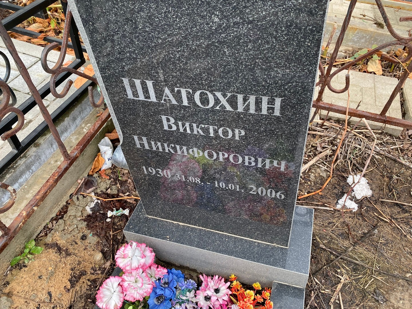 Шатохин