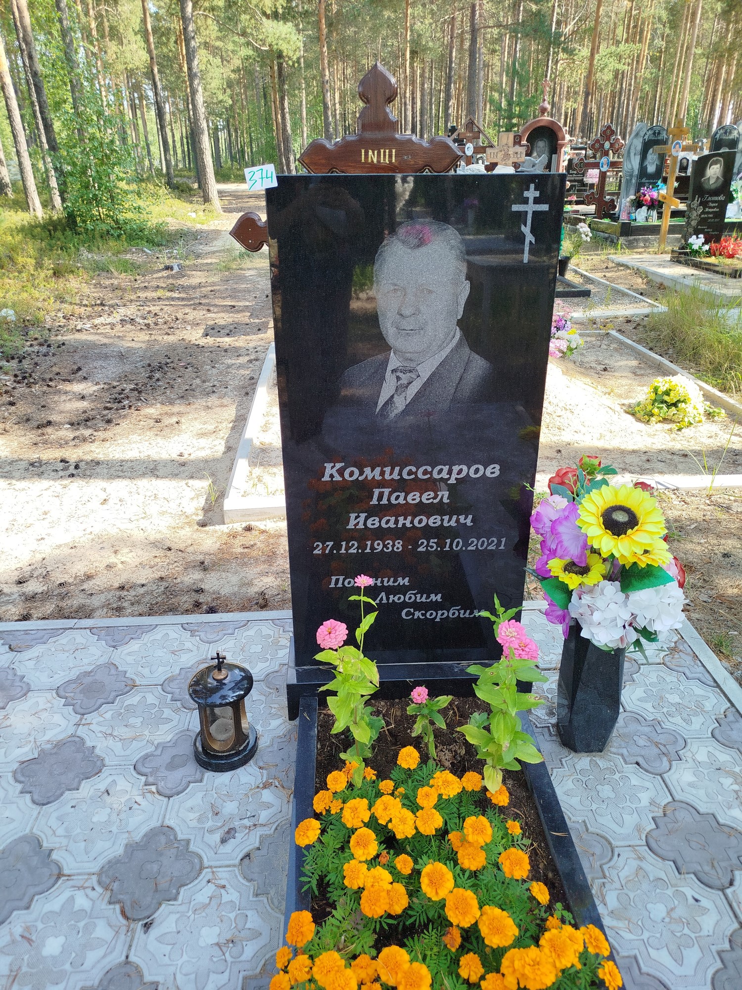 Комиссаров Павел Иванович