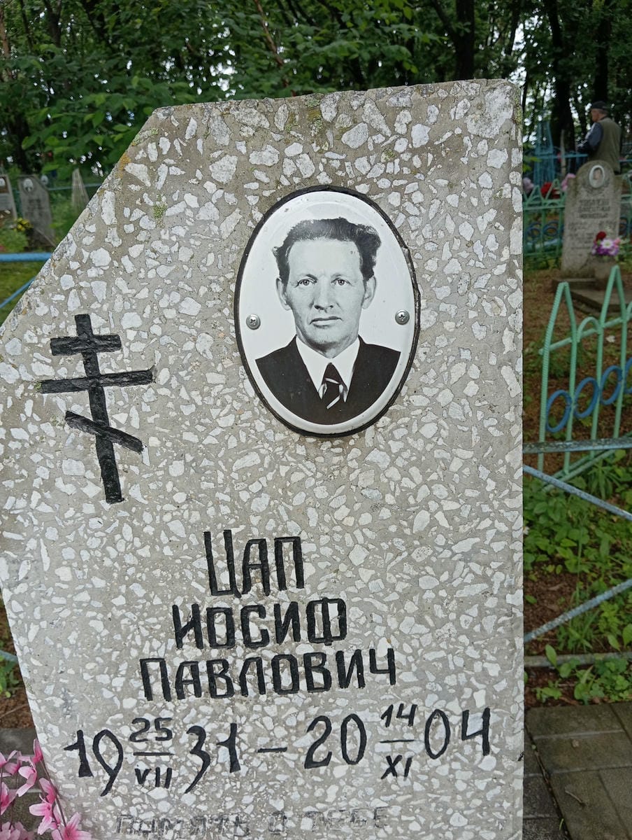 Цап Иосиф Павлович
