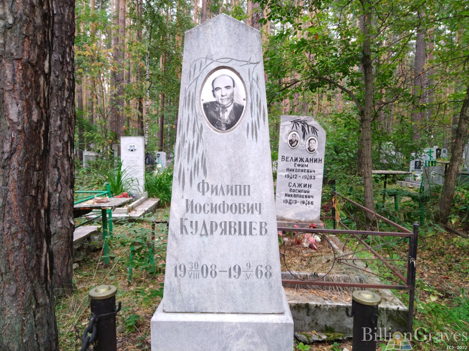 Кудрявцев Филипп Иосифович