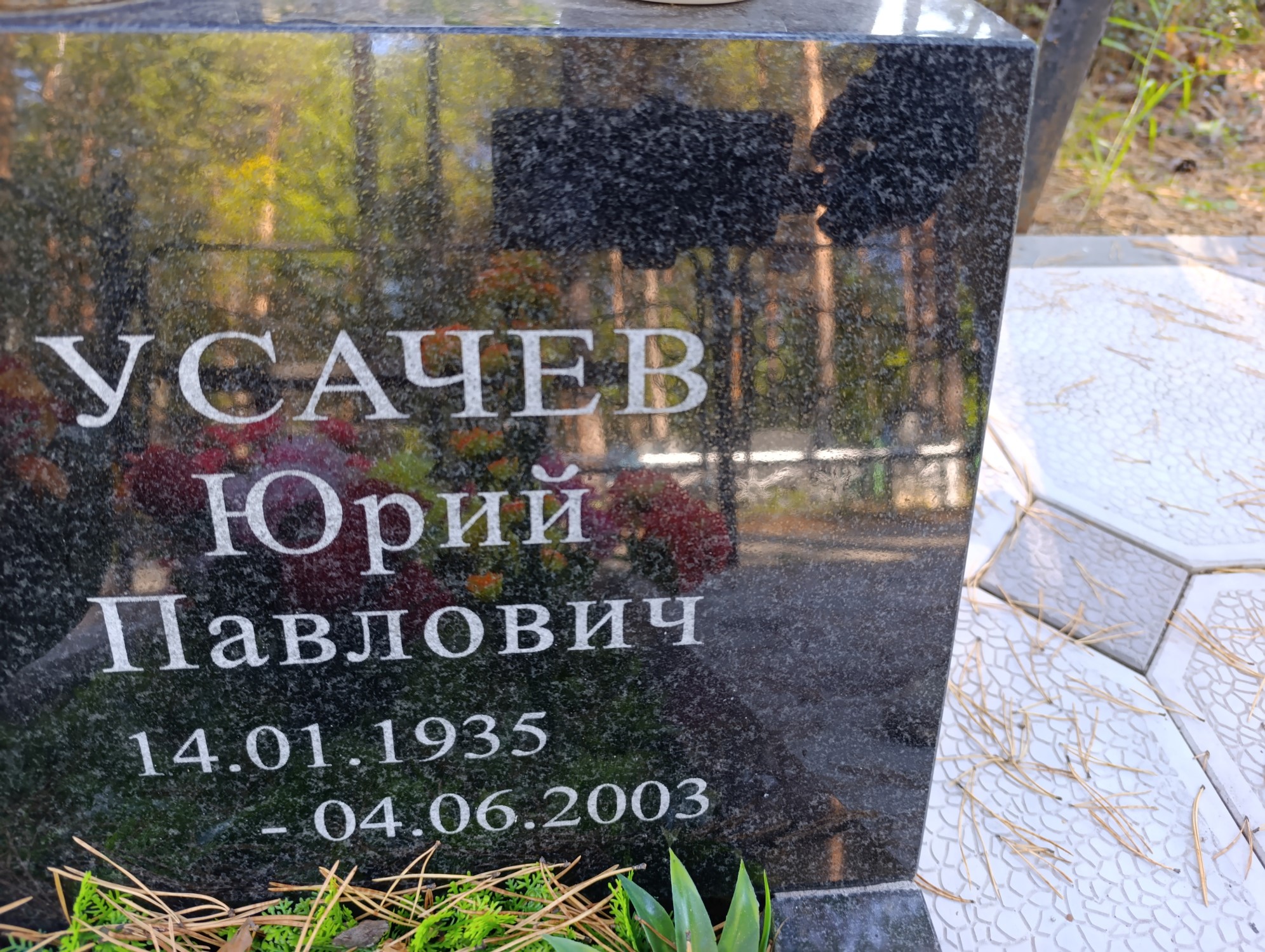 Усачев Юрий Павлович