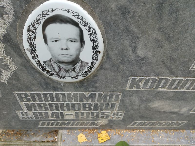 Королёв