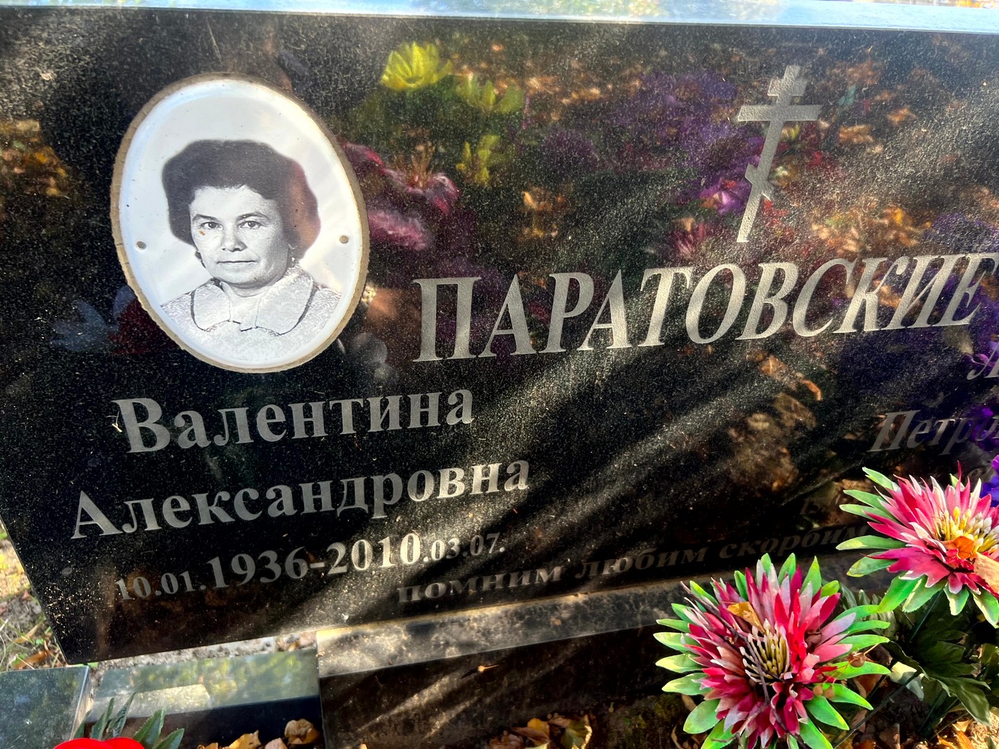 Паратовская