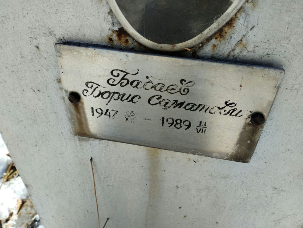 Бабаев Борис Саматович