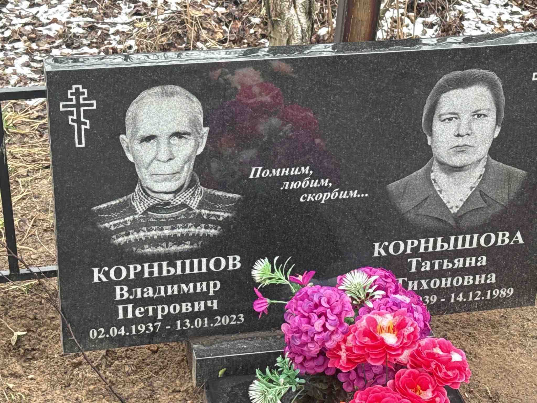 Корнышова Татьяна Тихоновна