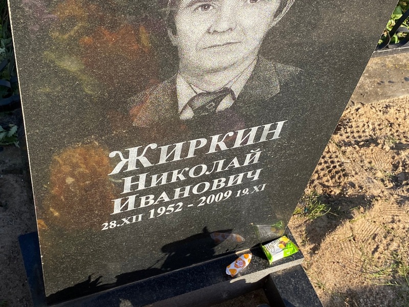 Жиркин