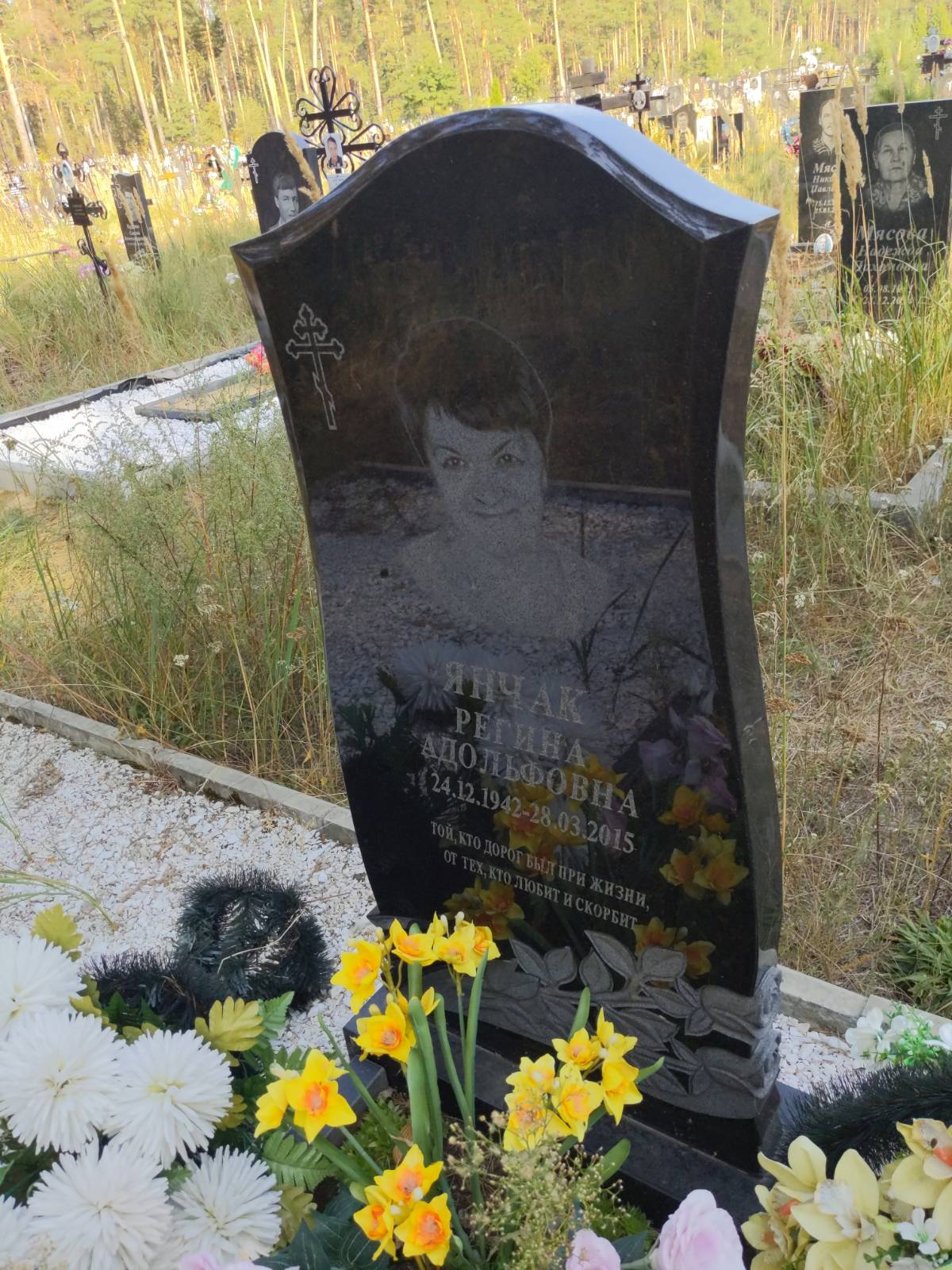 Янчак Регина Адольфовна