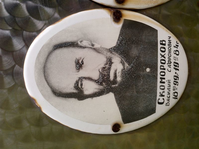 Скоморохов