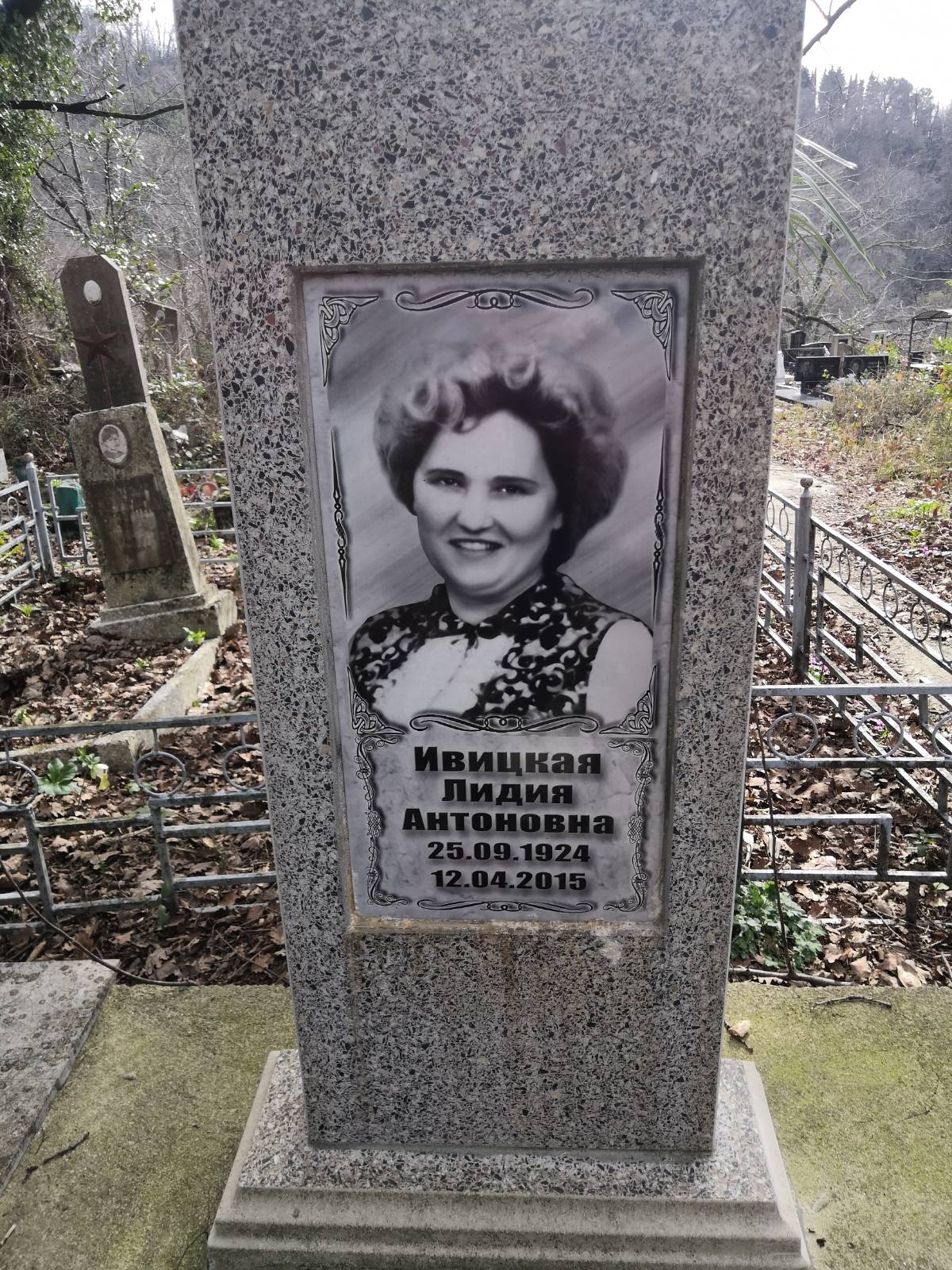 Ивицкая Лидия Антоновна