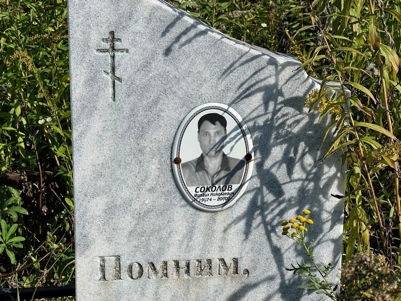 Соколов