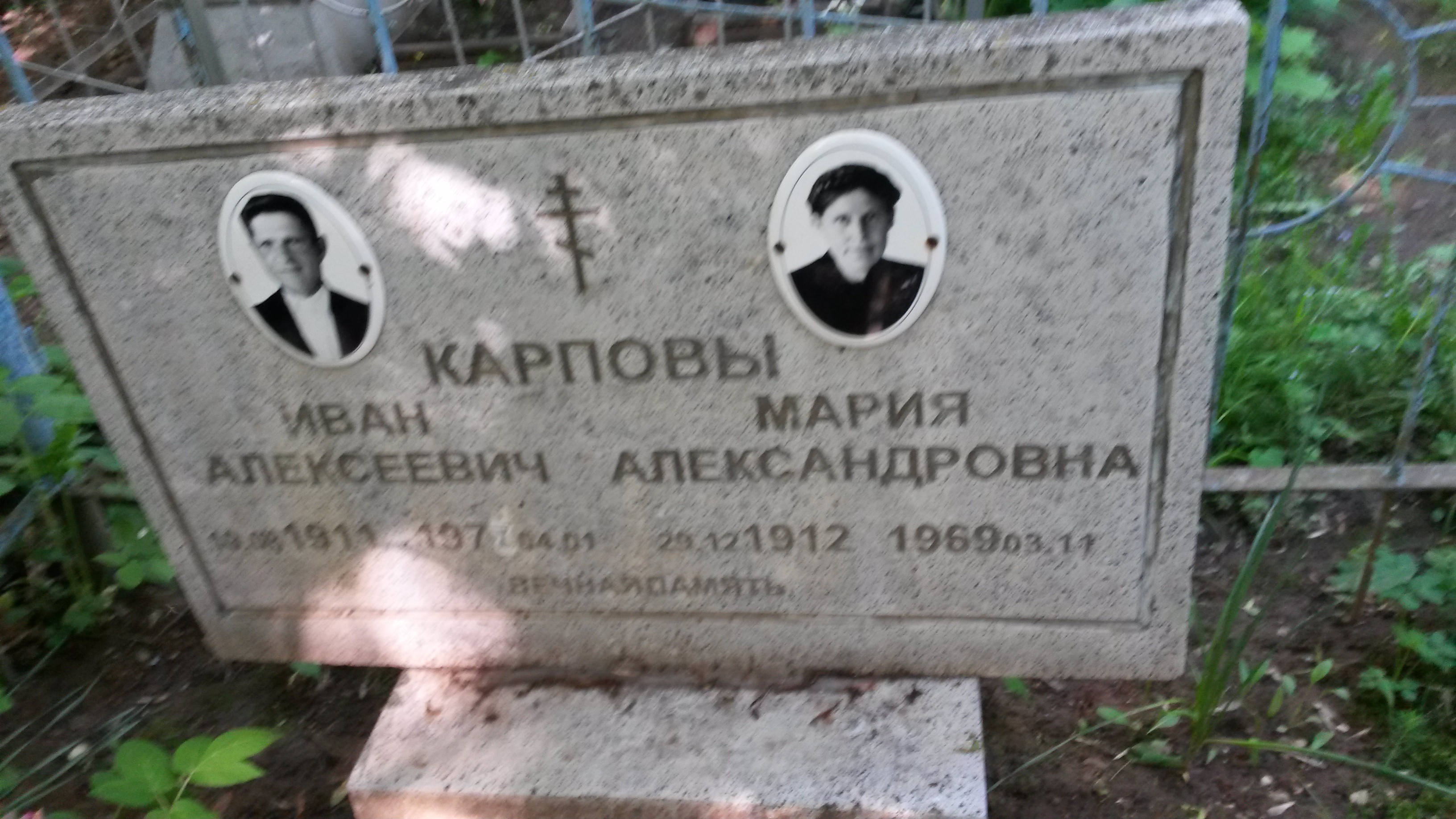 Карпова Мария Александровна