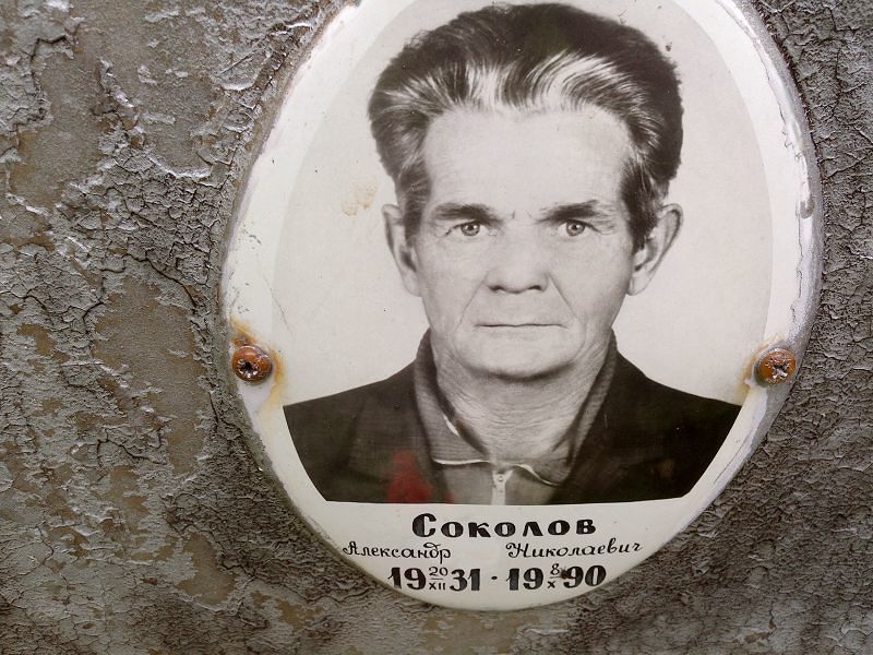 Соколов