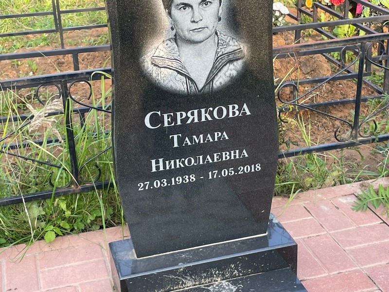 Серякова