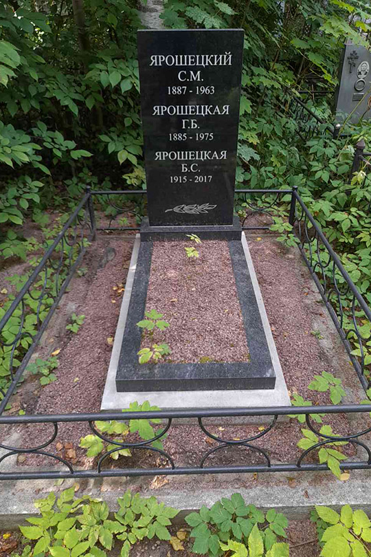 Ярошецкий С. М.