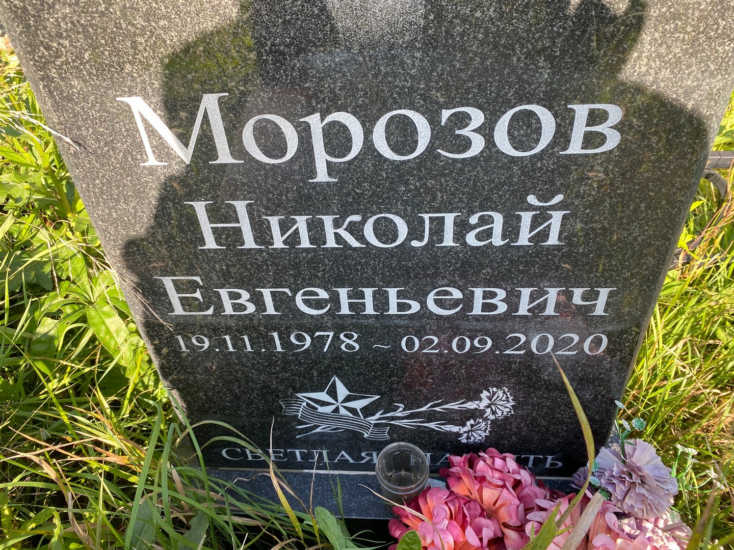 Морозов